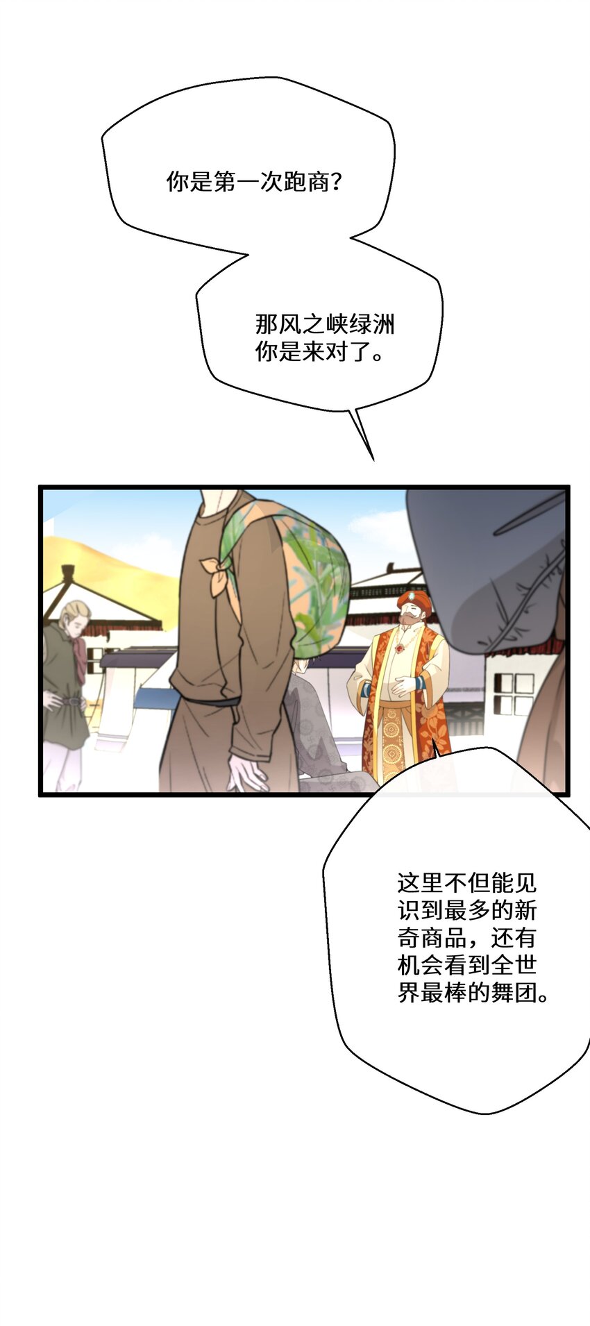 《公主的一百种殉国方式》047 舞姬尤拉 第15页