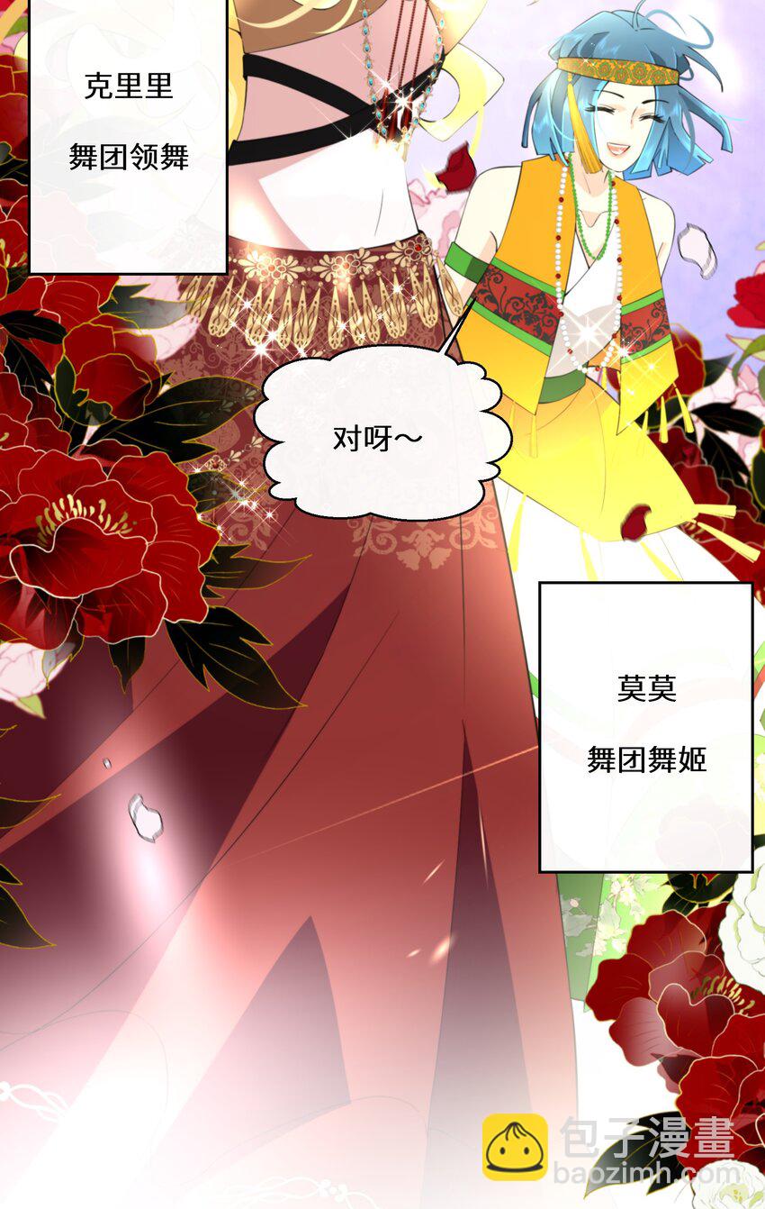 《公主的一百种殉国方式》047 舞姬尤拉 第31页