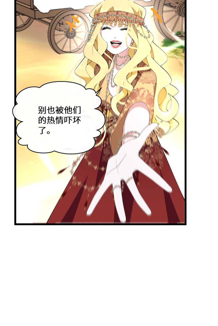 《公主的一百种殉国方式》047 舞姬尤拉 第34页