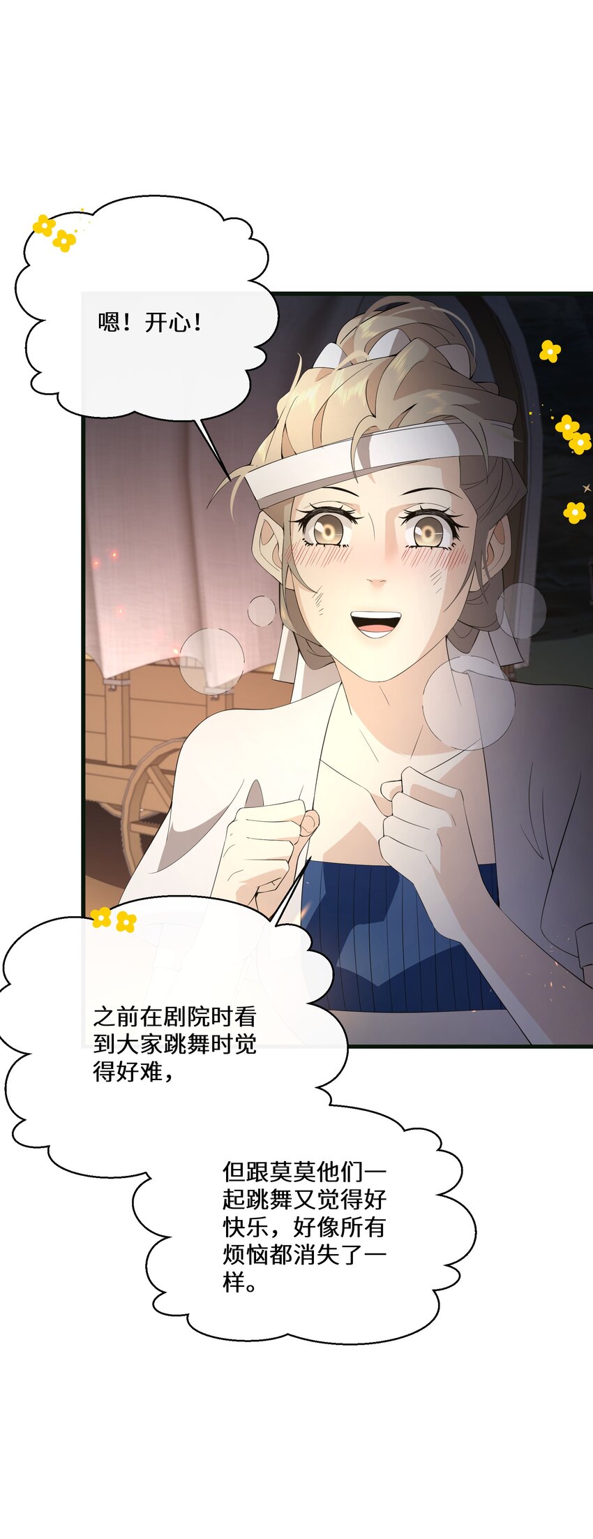 《公主的一百种殉国方式》047 舞姬尤拉 第5页