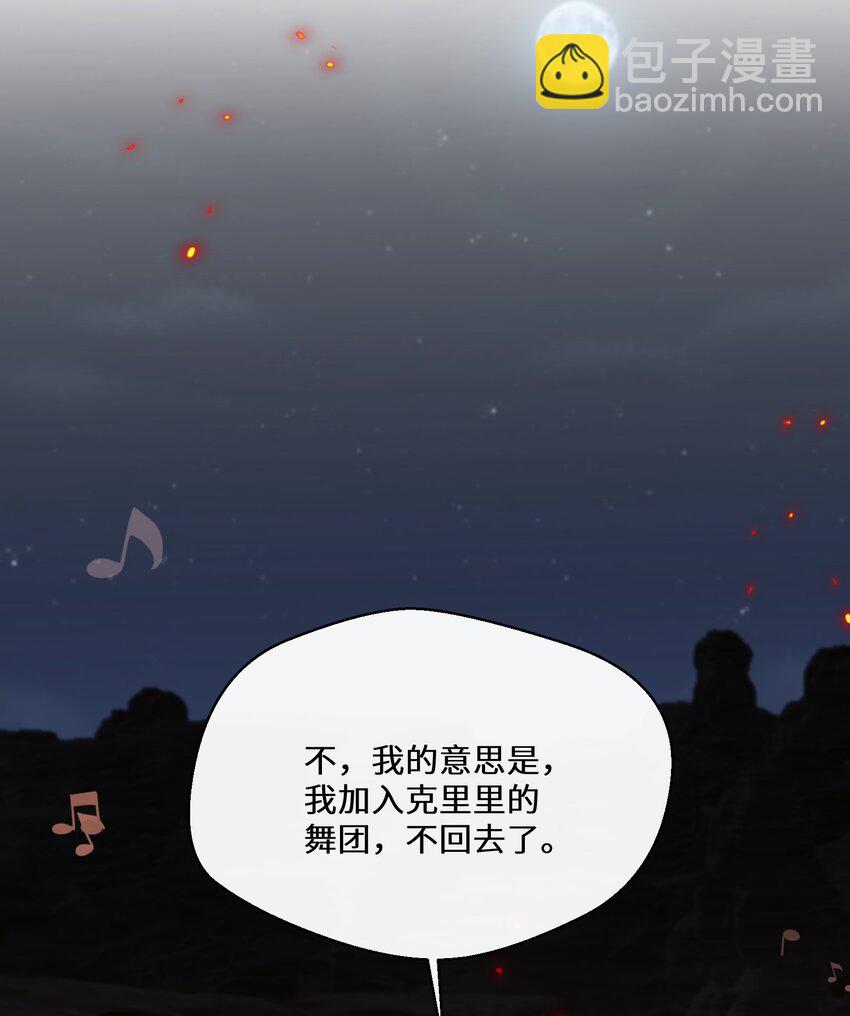 《公主的一百种殉国方式》047 舞姬尤拉 第8页