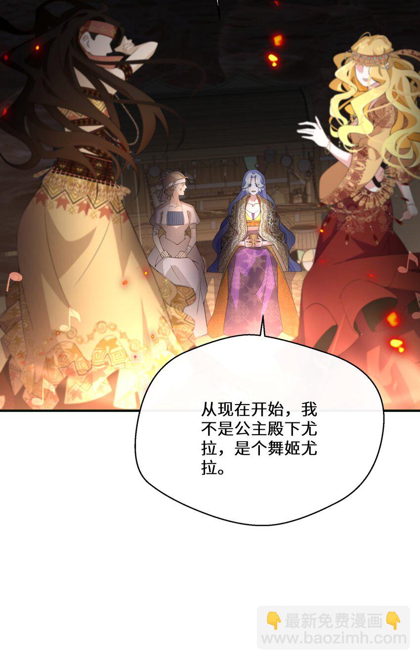 《公主的一百种殉国方式》047 舞姬尤拉 第9页
