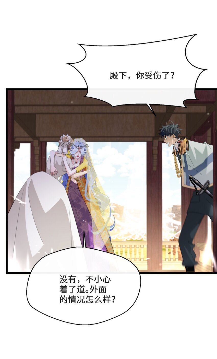 《公主的一百种殉国方式》044 我没那么容易死 第21页