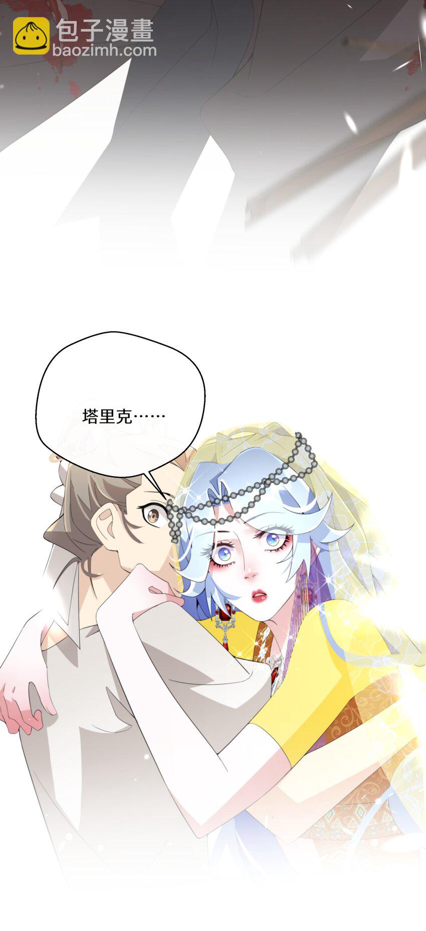 《公主的一百种殉国方式》044 我没那么容易死 第27页