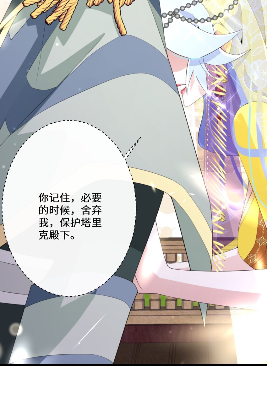 《公主的一百种殉国方式》044 我没那么容易死 第37页