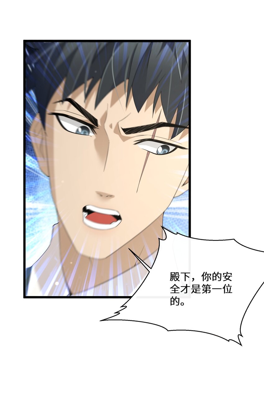 《公主的一百种殉国方式》044 我没那么容易死 第38页