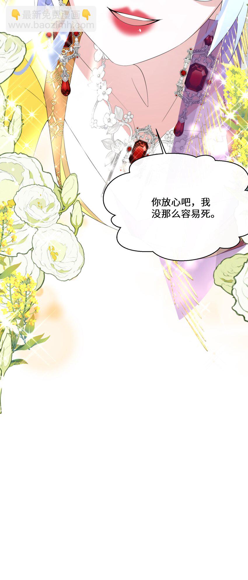《公主的一百种殉国方式》044 我没那么容易死 第41页