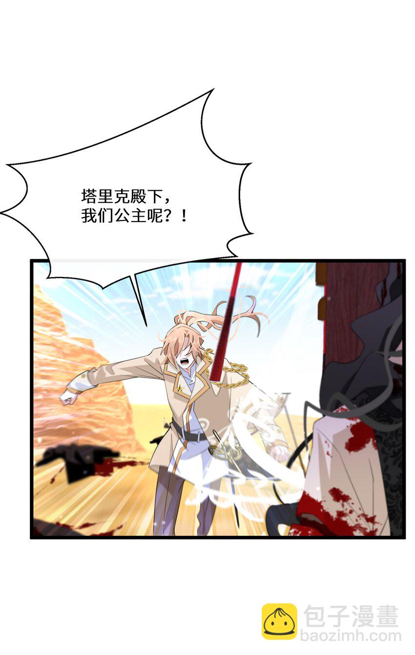 《公主的一百种殉国方式》044 我没那么容易死 第46页