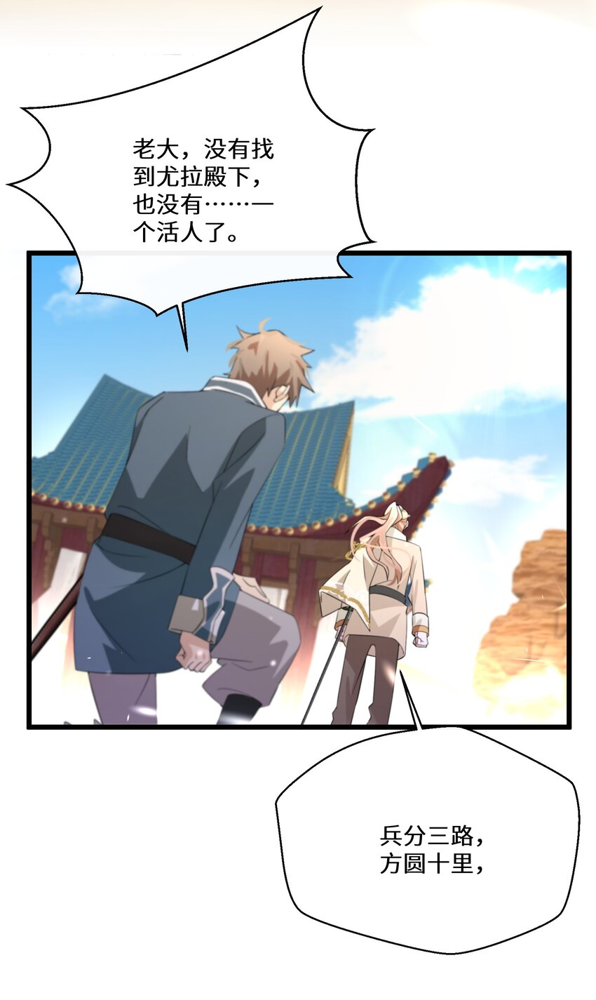 《公主的一百种殉国方式》044 我没那么容易死 第50页