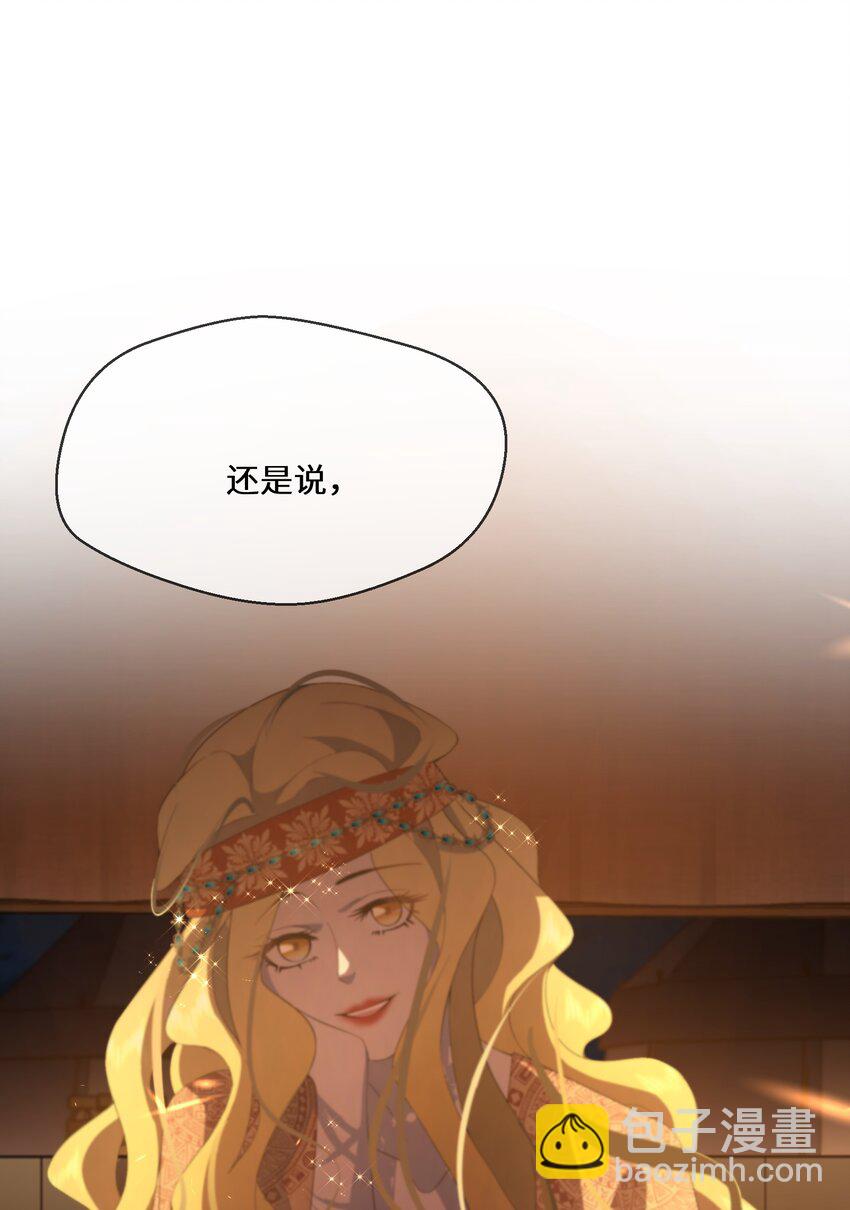 《公主的一百种殉国方式》049 你对我感兴趣吗？ 第11页