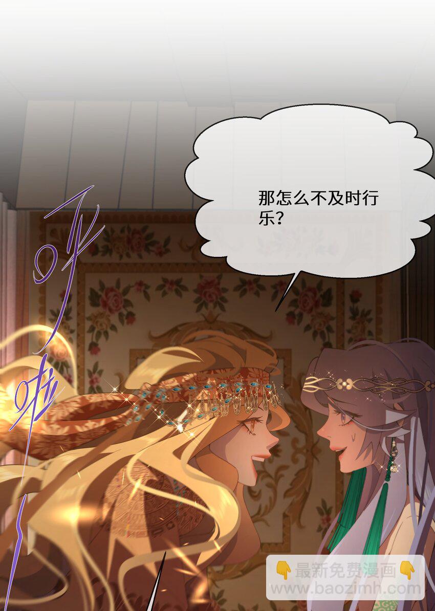 《公主的一百种殉国方式》049 你对我感兴趣吗？ 第15页