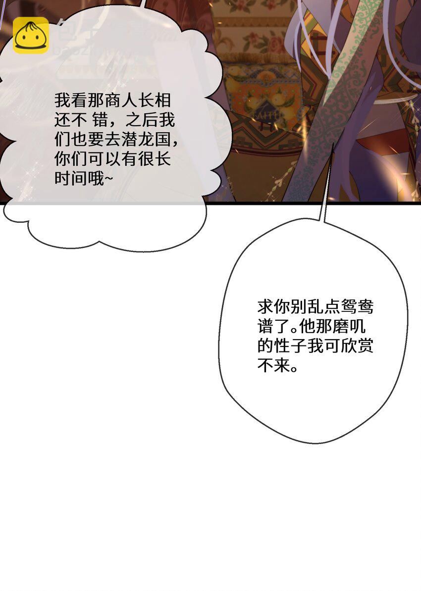 《公主的一百种殉国方式》049 你对我感兴趣吗？ 第16页