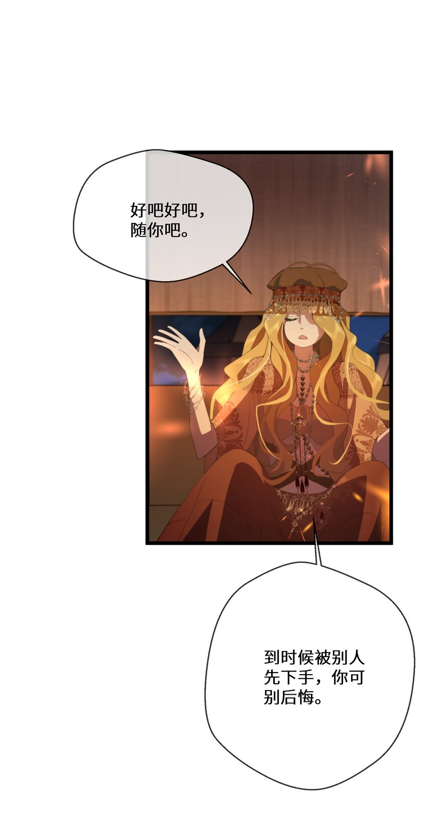 《公主的一百种殉国方式》049 你对我感兴趣吗？ 第17页