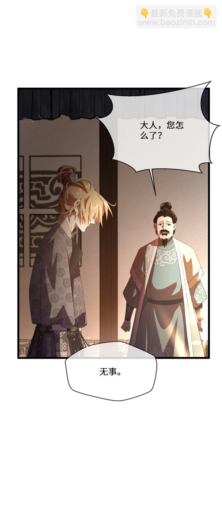 《公主的一百种殉国方式》049 你对我感兴趣吗？ 第22页