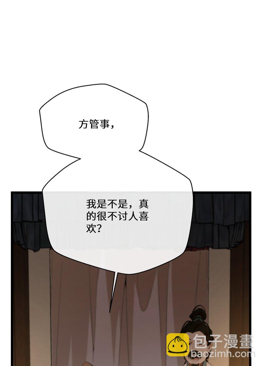 《公主的一百种殉国方式》049 你对我感兴趣吗？ 第26页