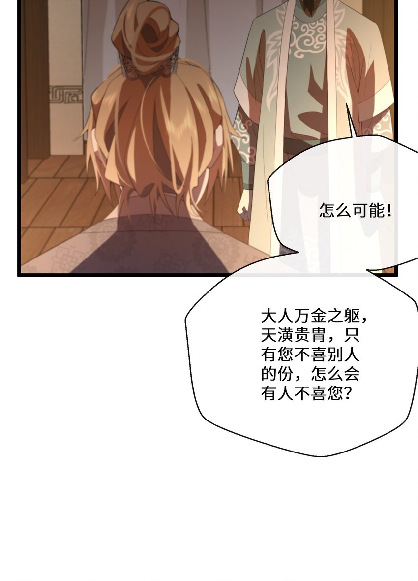 《公主的一百种殉国方式》049 你对我感兴趣吗？ 第27页