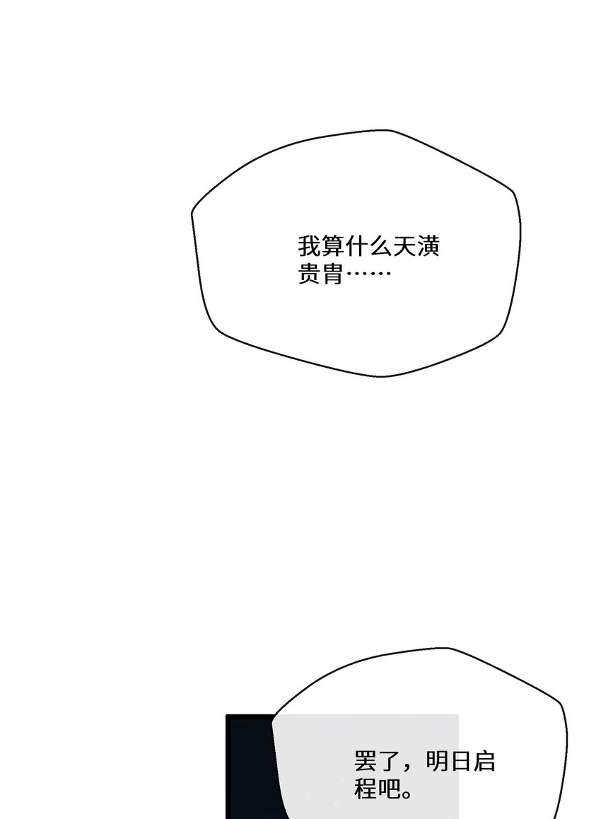 《公主的一百种殉国方式》049 你对我感兴趣吗？ 第29页