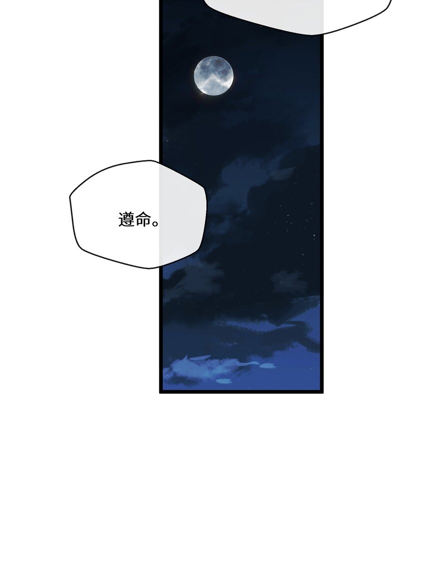 《公主的一百种殉国方式》049 你对我感兴趣吗？ 第30页