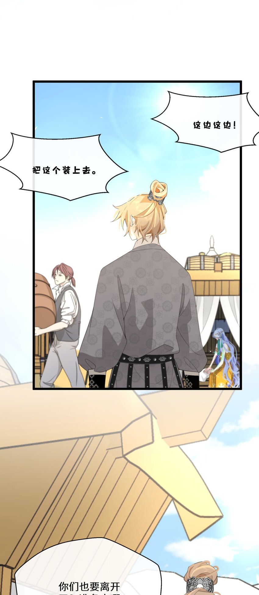 《公主的一百种殉国方式》049 你对我感兴趣吗？ 第32页