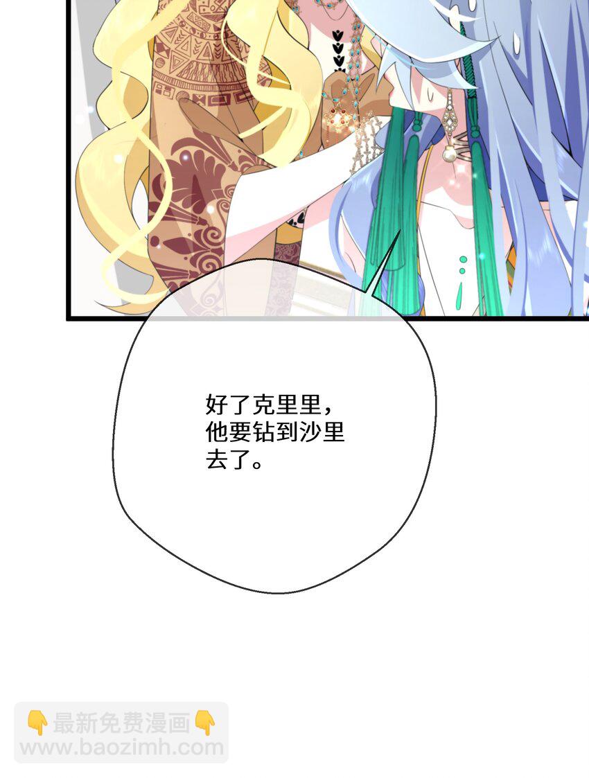 《公主的一百种殉国方式》049 你对我感兴趣吗？ 第39页