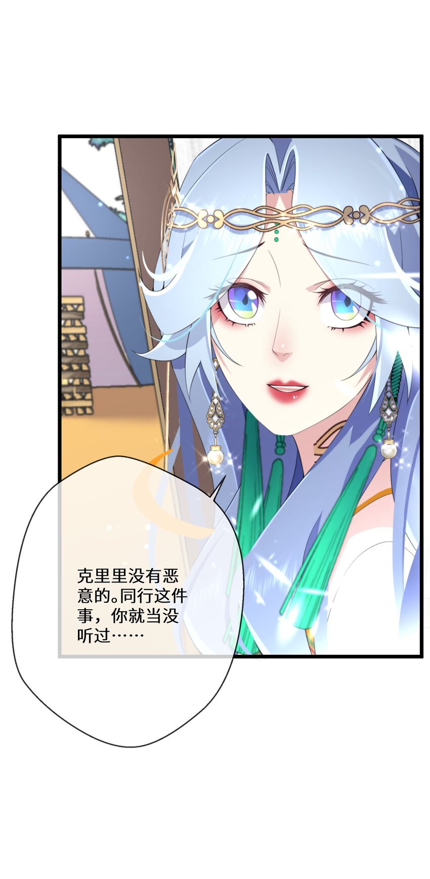 《公主的一百种殉国方式》049 你对我感兴趣吗？ 第40页