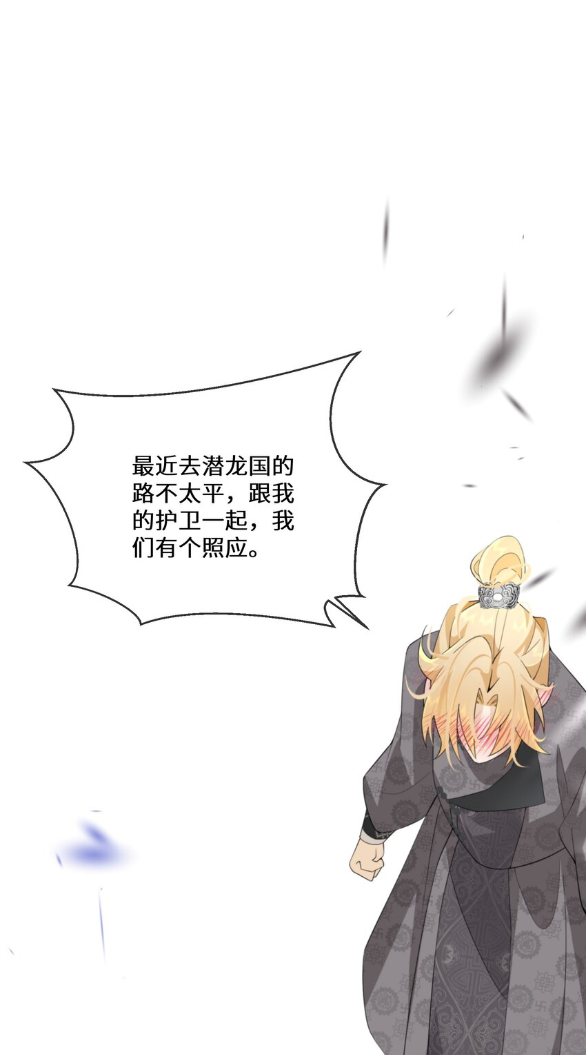 《公主的一百种殉国方式》049 你对我感兴趣吗？ 第43页