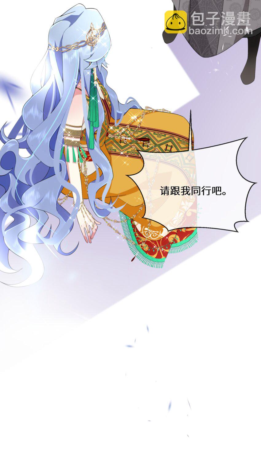《公主的一百种殉国方式》049 你对我感兴趣吗？ 第44页