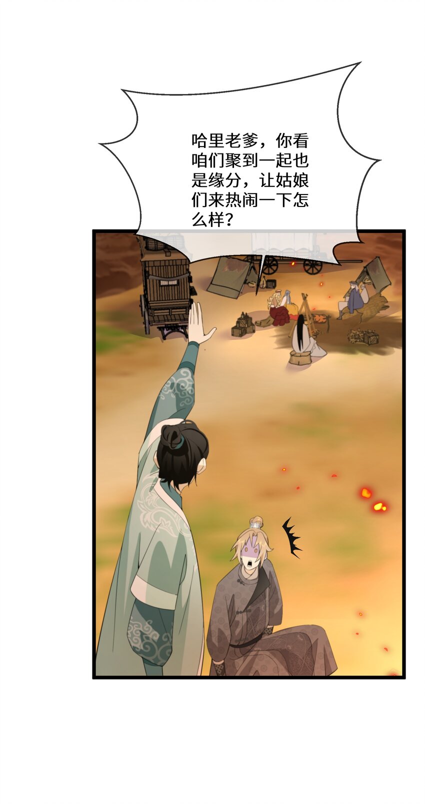 《公主的一百种殉国方式》049 你对我感兴趣吗？ 第49页