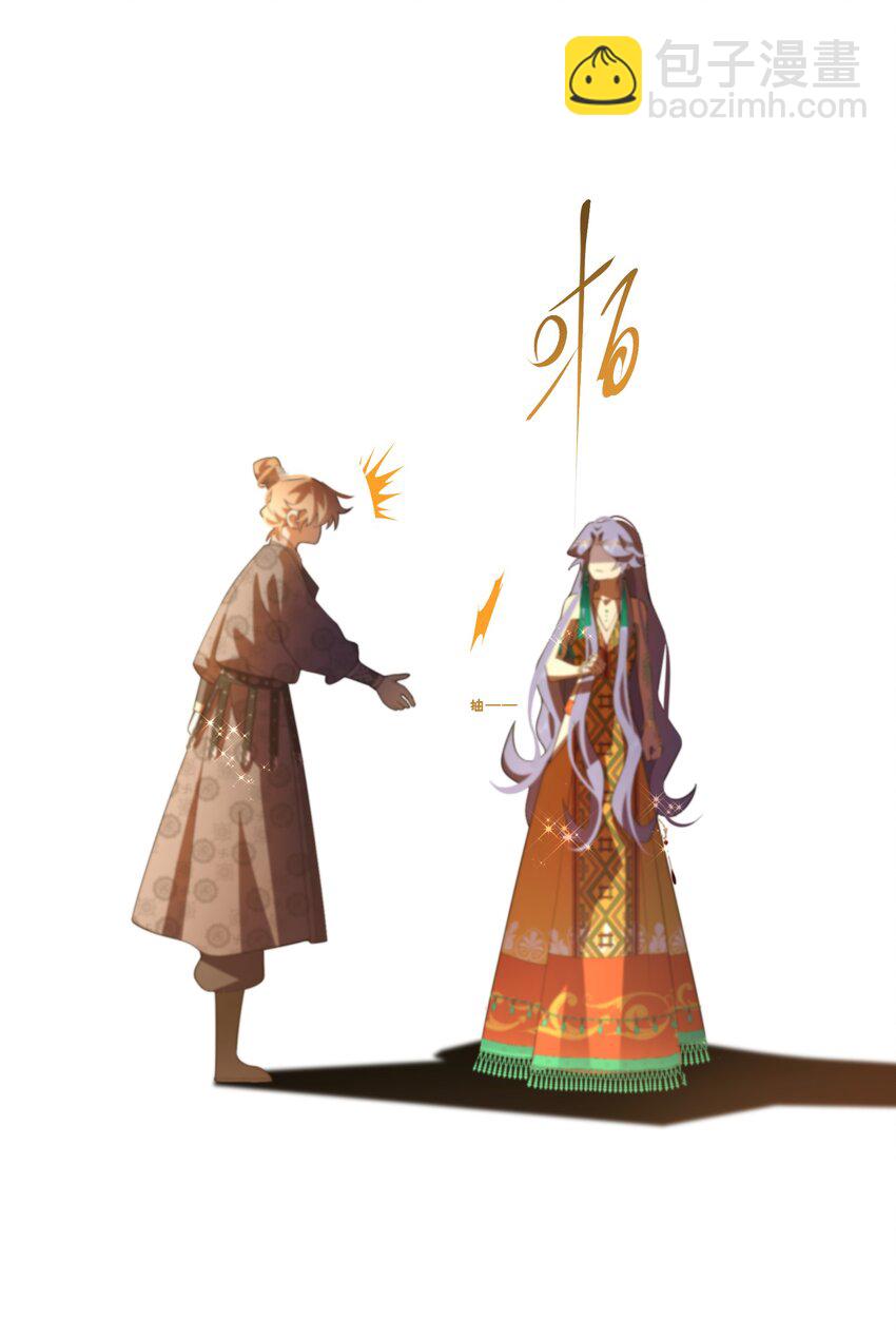 《公主的一百种殉国方式》049 你对我感兴趣吗？ 第4页