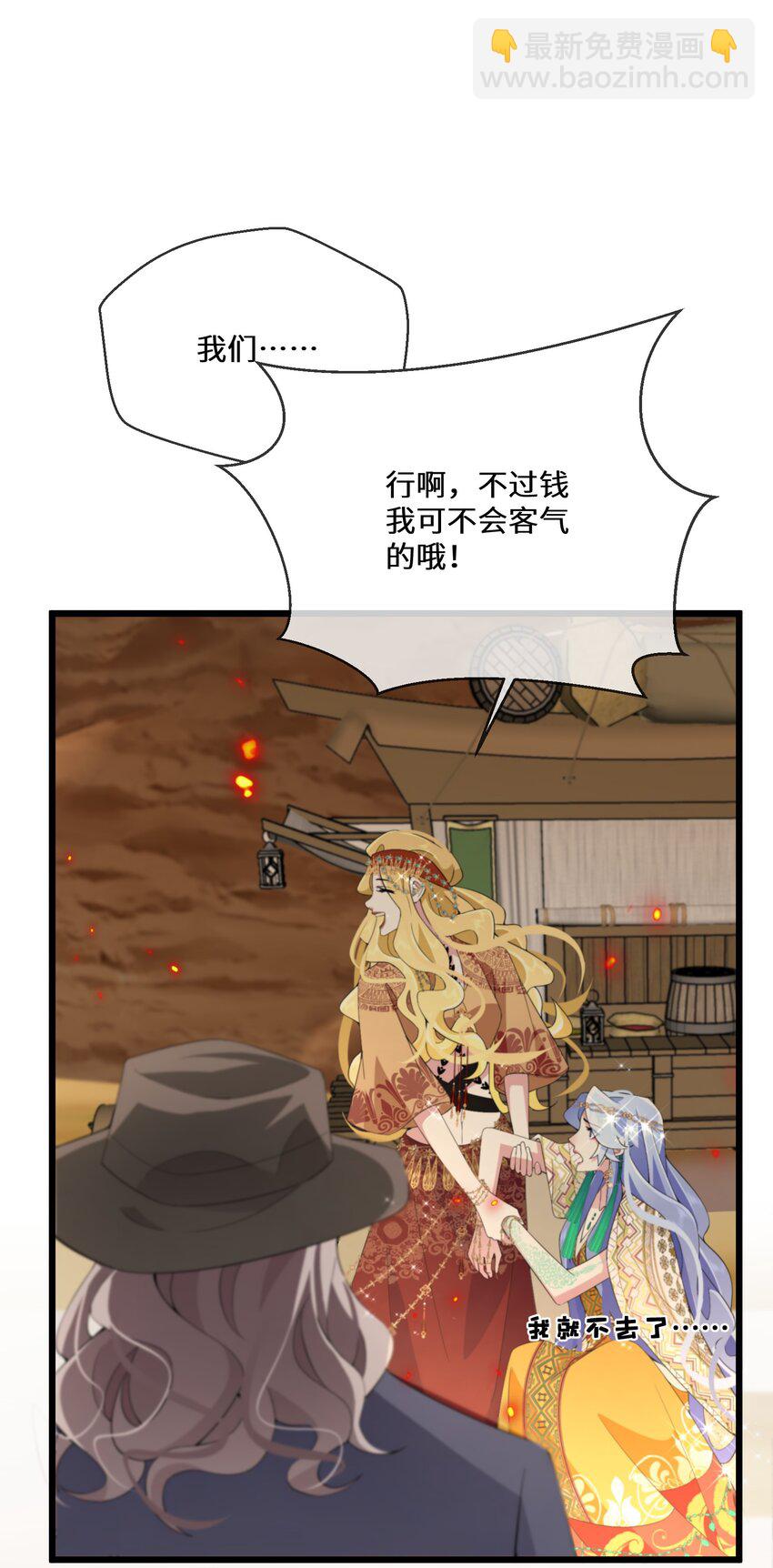 《公主的一百种殉国方式》049 你对我感兴趣吗？ 第50页
