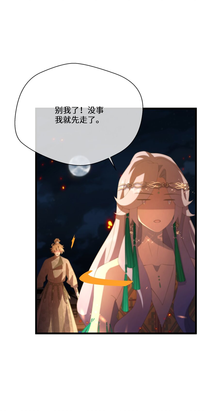 《公主的一百种殉国方式》049 你对我感兴趣吗？ 第6页