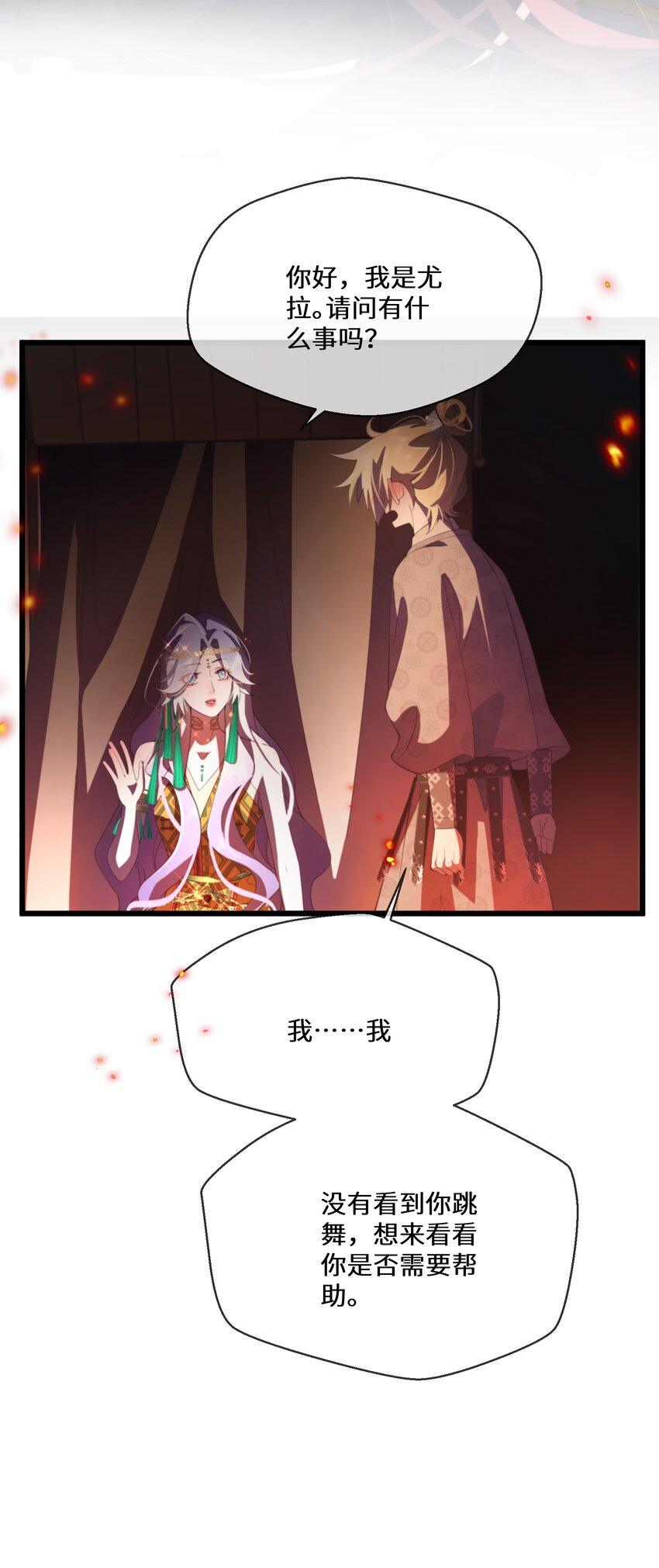 《公主的一百种殉国方式》048 心中的神女 第10页