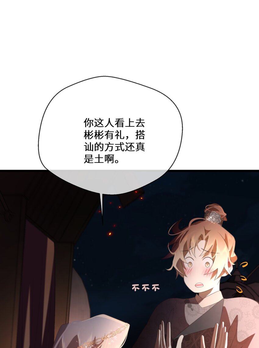 《公主的一百种殉国方式》048 心中的神女 第16页