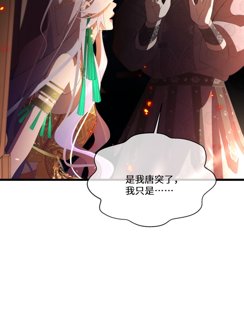 《公主的一百种殉国方式》048 心中的神女 第17页
