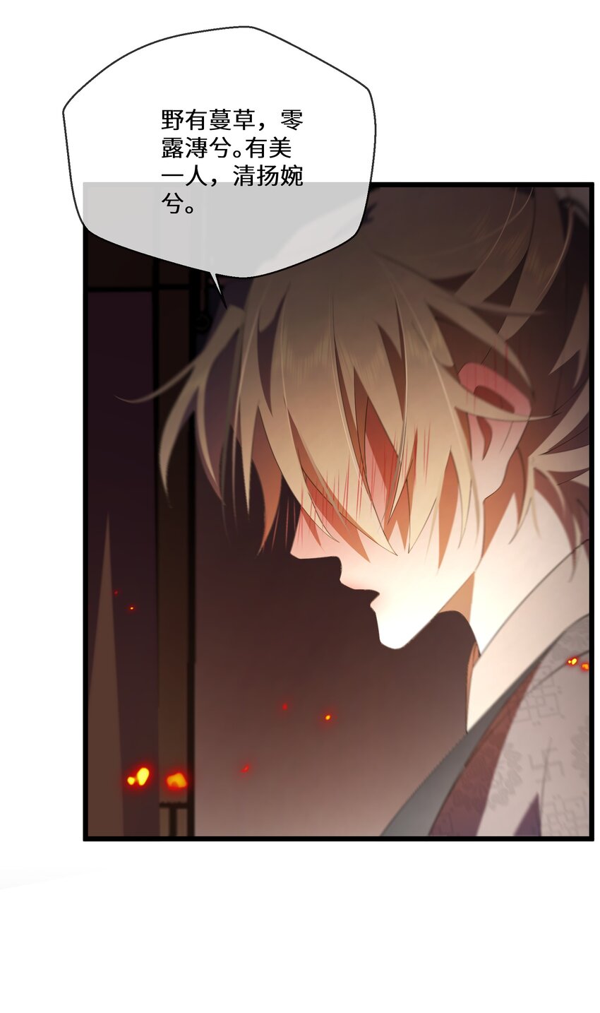 《公主的一百种殉国方式》048 心中的神女 第19页