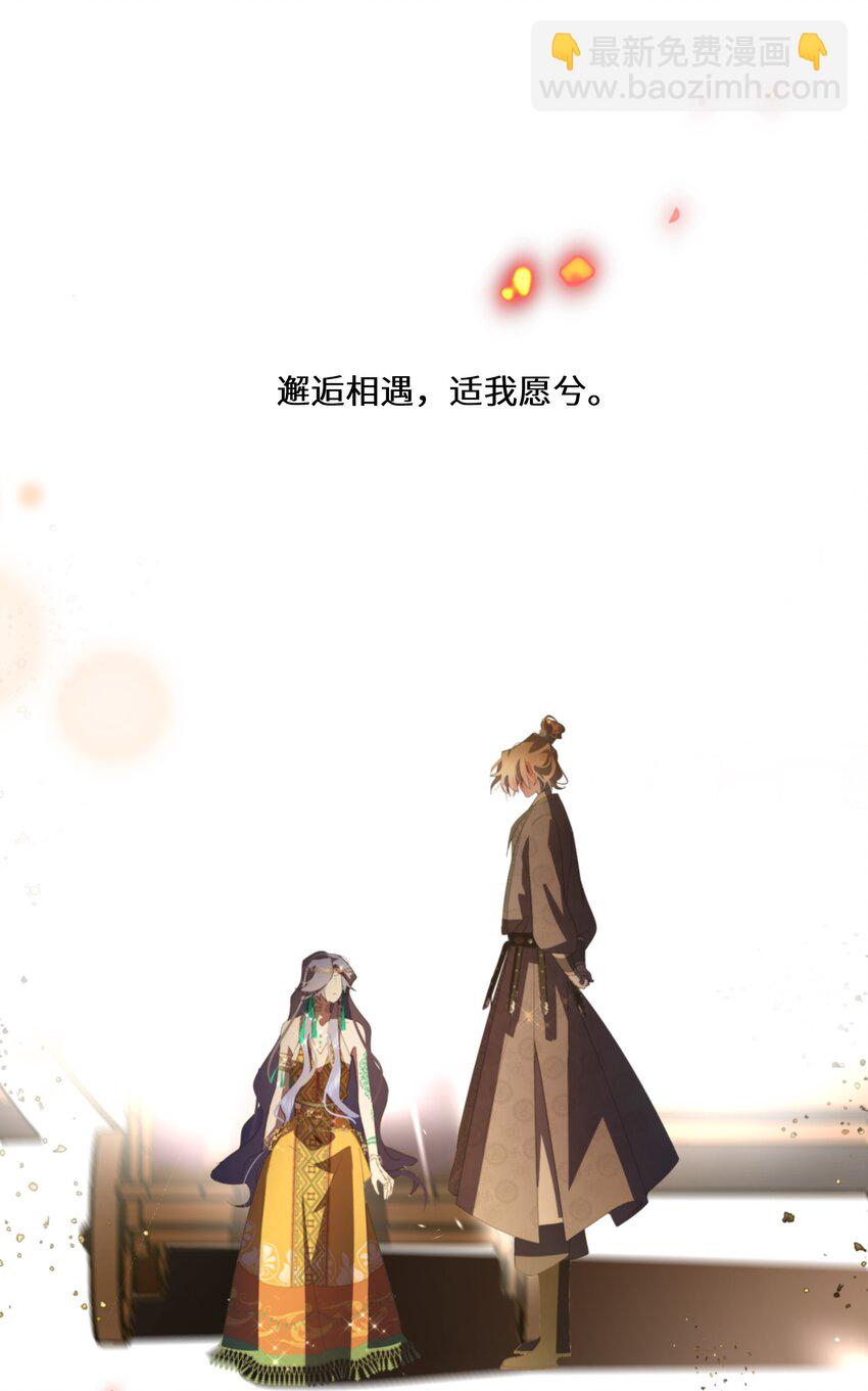 《公主的一百种殉国方式》048 心中的神女 第20页