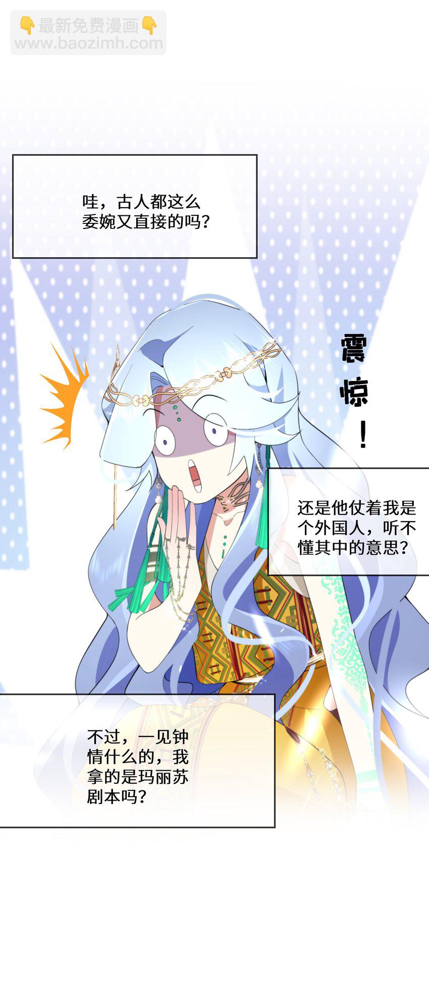 《公主的一百种殉国方式》048 心中的神女 第22页