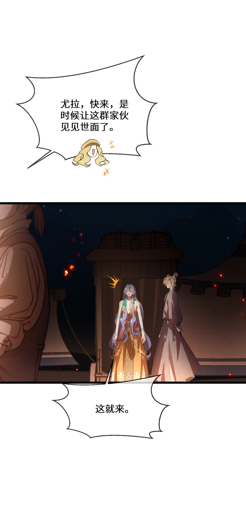 《公主的一百种殉国方式》048 心中的神女 第24页