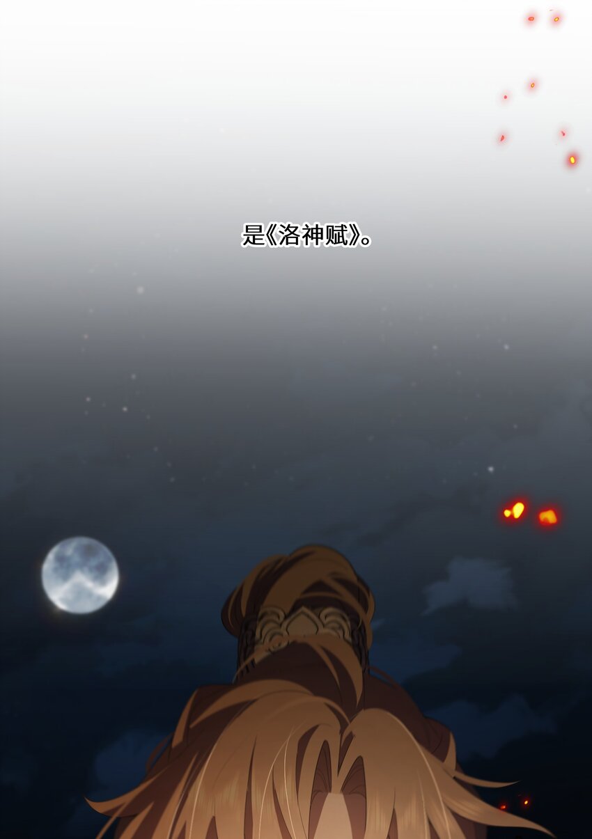 《公主的一百种殉国方式》048 心中的神女 第34页