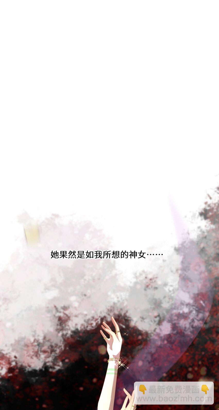 《公主的一百种殉国方式》048 心中的神女 第36页