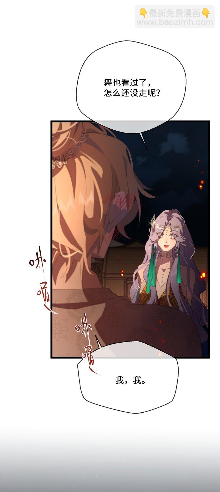 《公主的一百种殉国方式》048 心中的神女 第44页