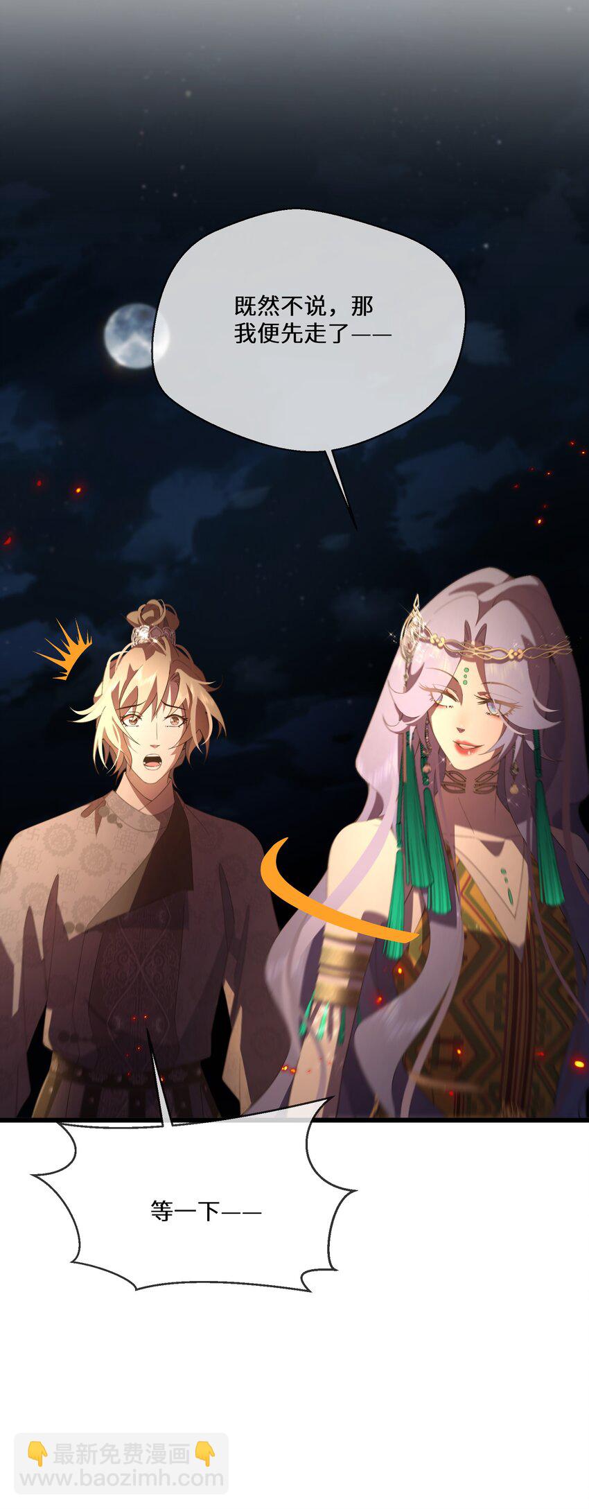 《公主的一百种殉国方式》048 心中的神女 第45页