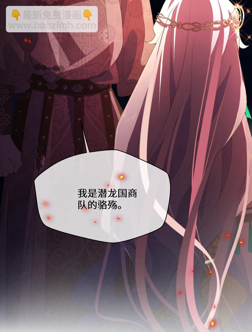 《公主的一百种殉国方式》048 心中的神女 第9页