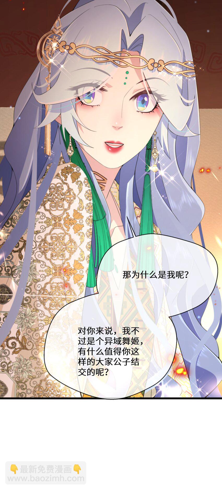 《公主的一百种殉国方式》050 我的牵挂 第11页