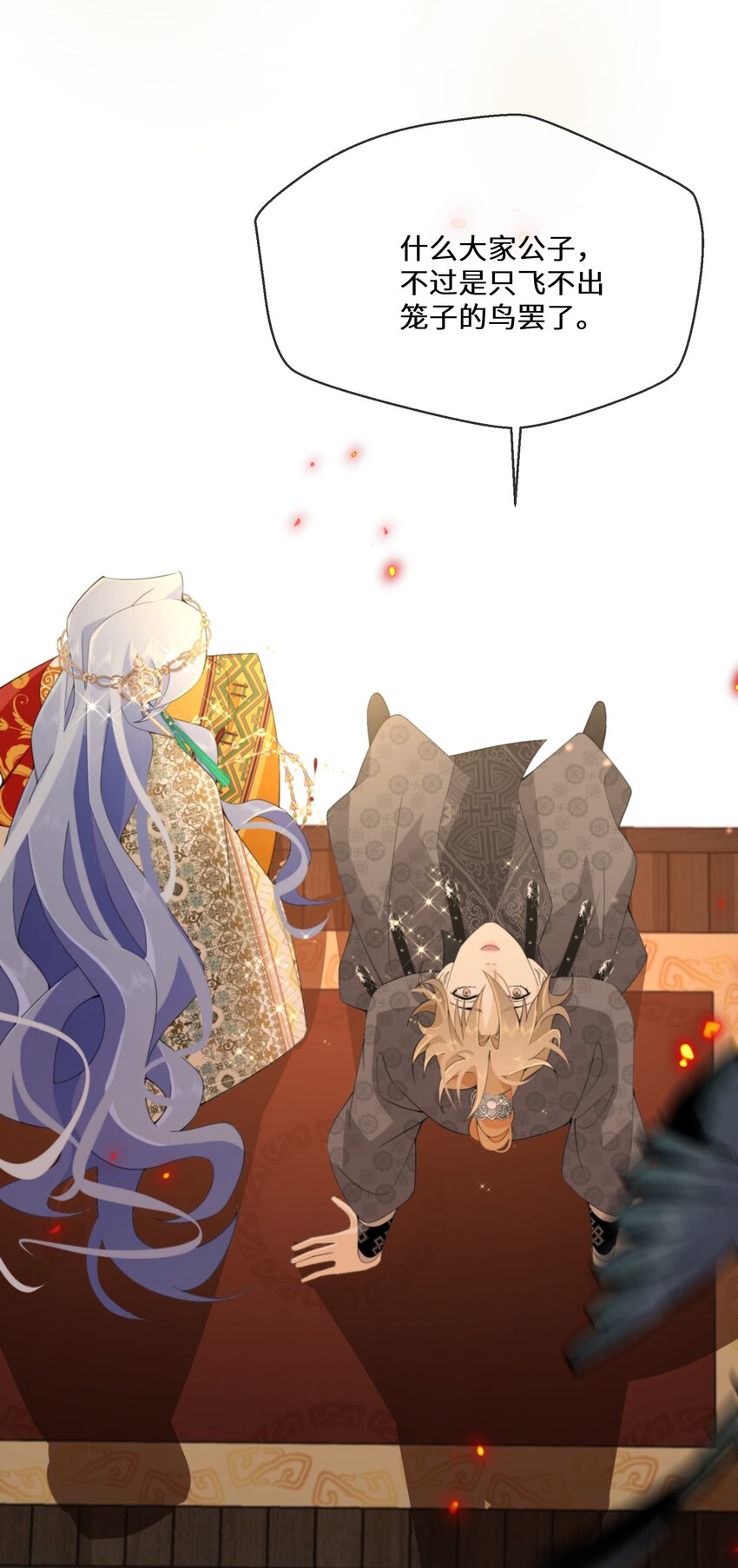 《公主的一百种殉国方式》050 我的牵挂 第13页
