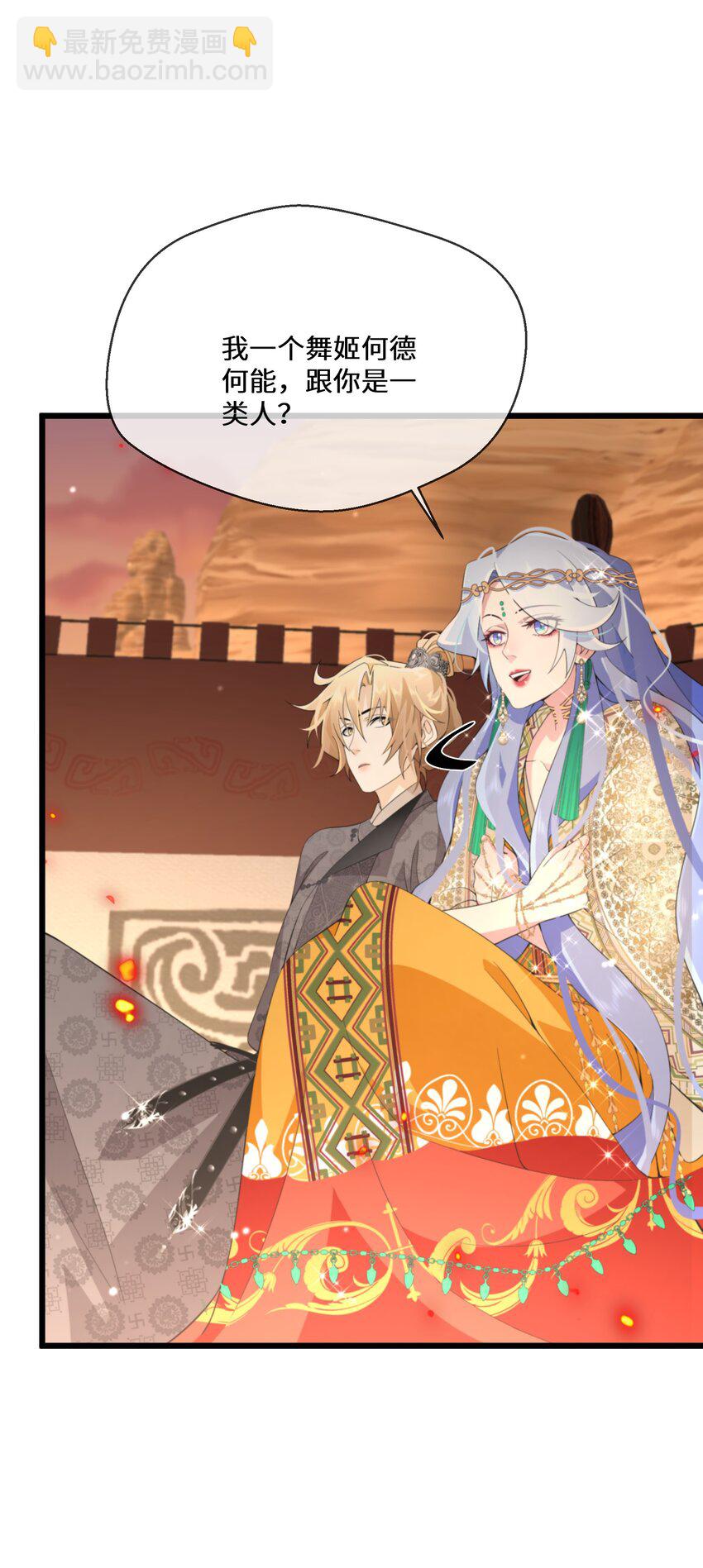 《公主的一百种殉国方式》050 我的牵挂 第25页
