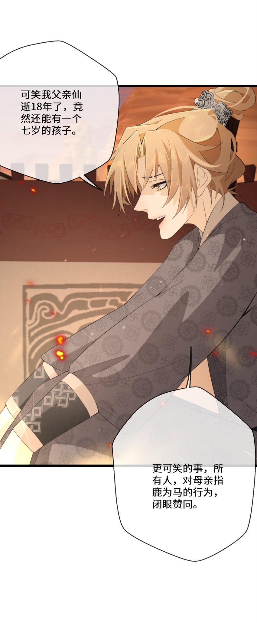 《公主的一百种殉国方式》050 我的牵挂 第33页