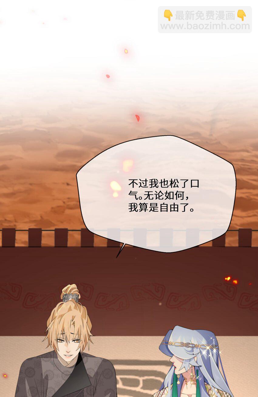 《公主的一百种殉国方式》050 我的牵挂 第36页
