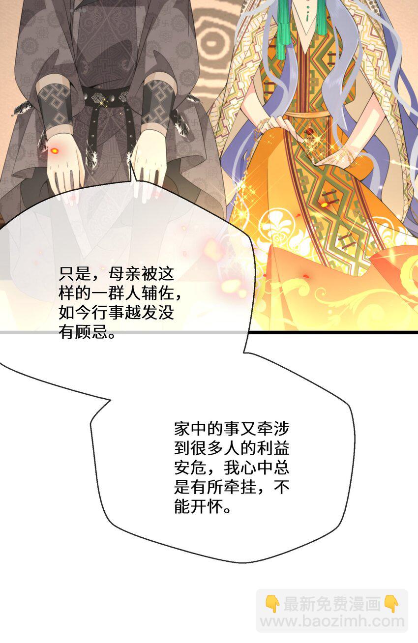 《公主的一百种殉国方式》050 我的牵挂 第37页