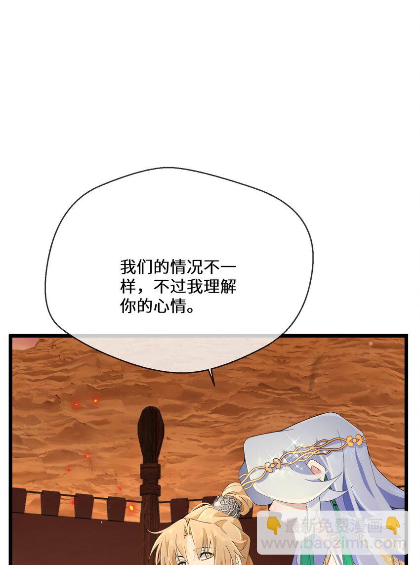 《公主的一百种殉国方式》050 我的牵挂 第46页
